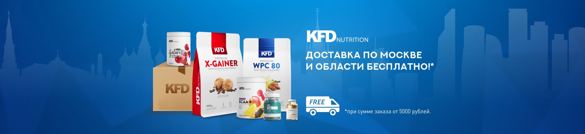Акция отмагазина KFD Nutrition